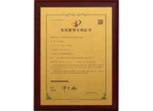 實(shí)用新型專利證書(shū)